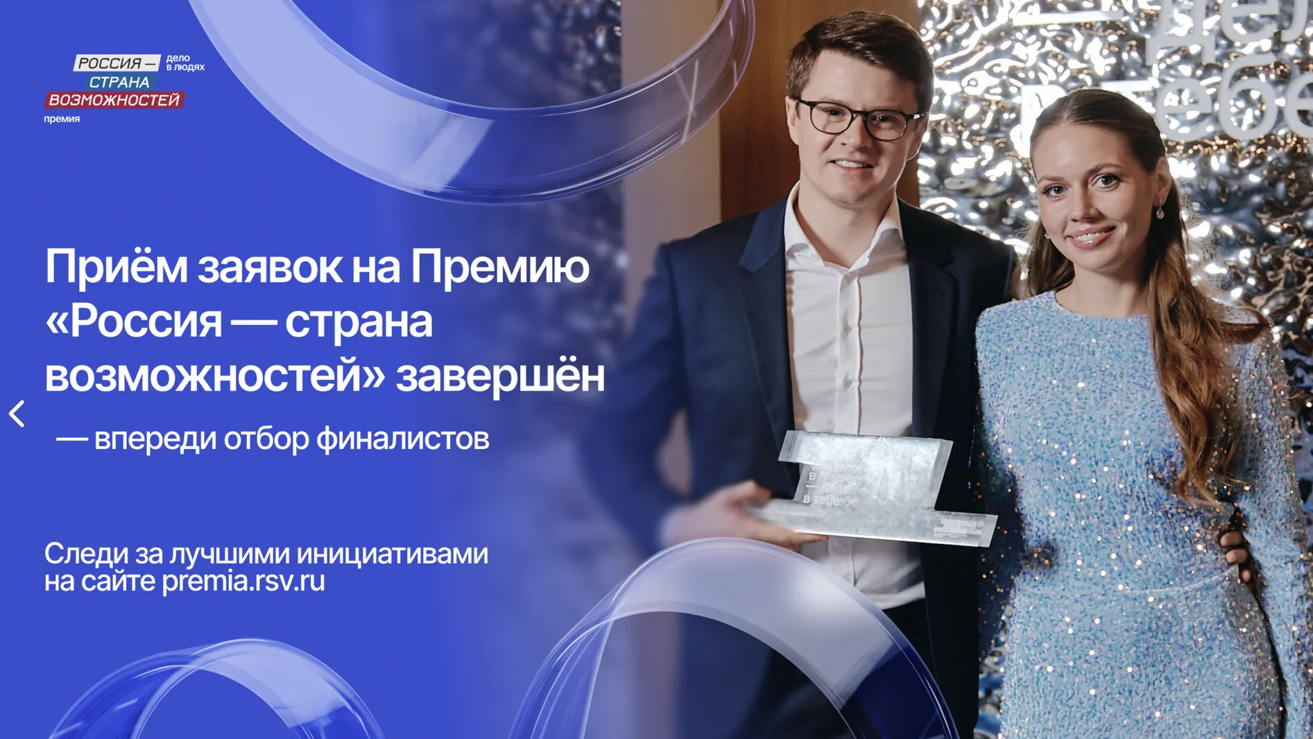 Подмосковье вошло в топ-5 по числу заявок на премию «Россия — страна возможностей»