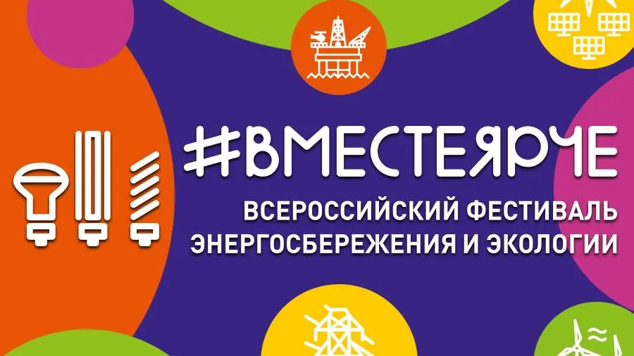 Жителей Подмосковья пригласили поучаствовать в разработке первого в России «ЭнергоКвиза»