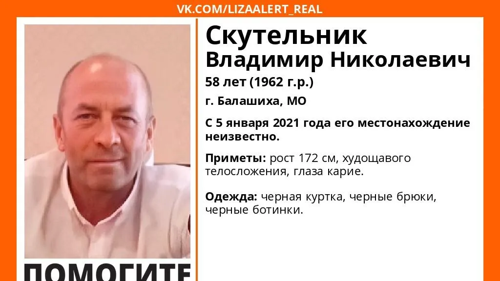 В Балашихе разыскивают мужчину, пропавшего больше недели назад