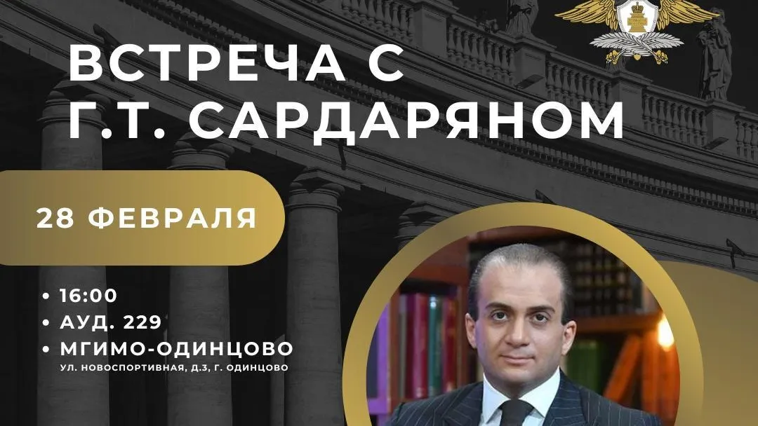 В Одинцове состоится встреча с деканом факультета управления и политики МГИМО