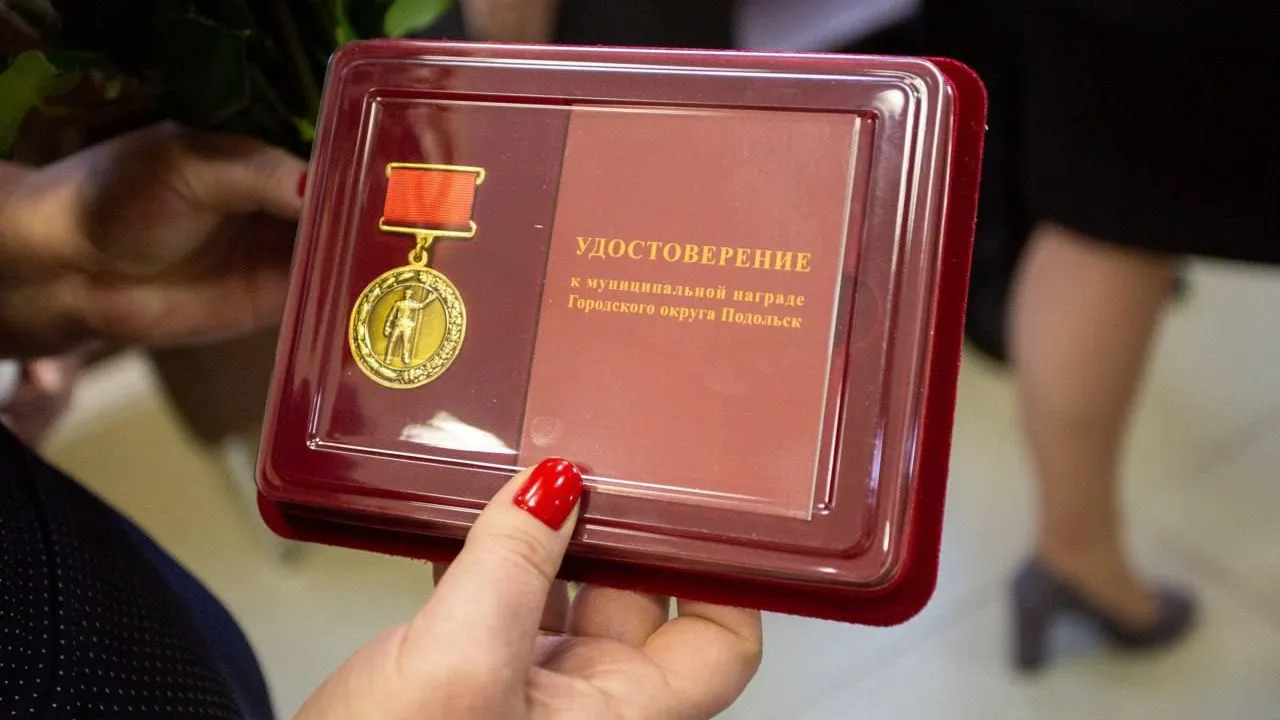 В Подольске наградили лучших сотрудников МФЦ
