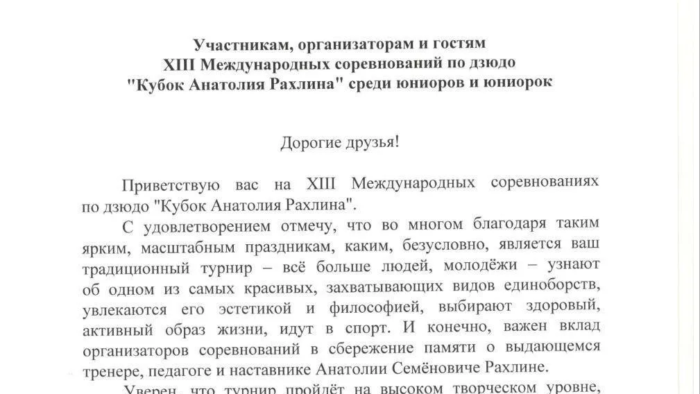 Спортсменка Лобни одержала победу на международных соревнованиях по дзюдо