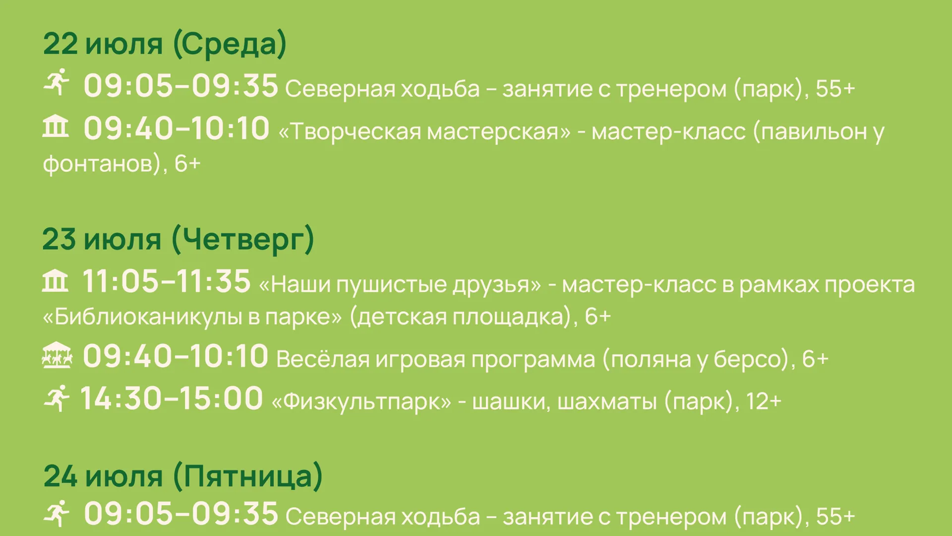 Парки Воскресенска проведут квесты и мастер-классы с 20 по 26 июля