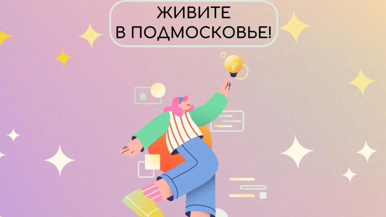 Жителям Подмосковья объяснили, для чего нужна кадастровая стоимость