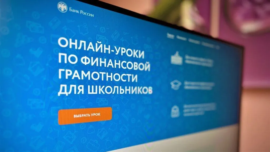 В Подмосковье запустили онлайн‑уроки по финансовой грамотности для школьников