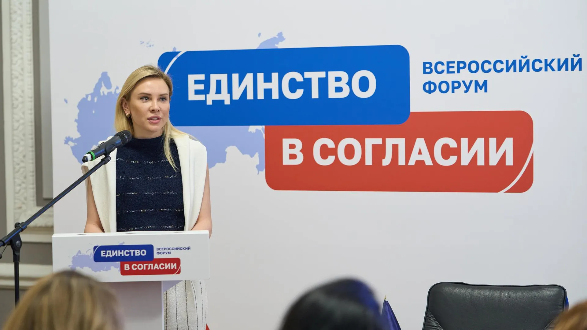 Всероссийский форум «Единство в согласии» проходит при поддержке Московской области