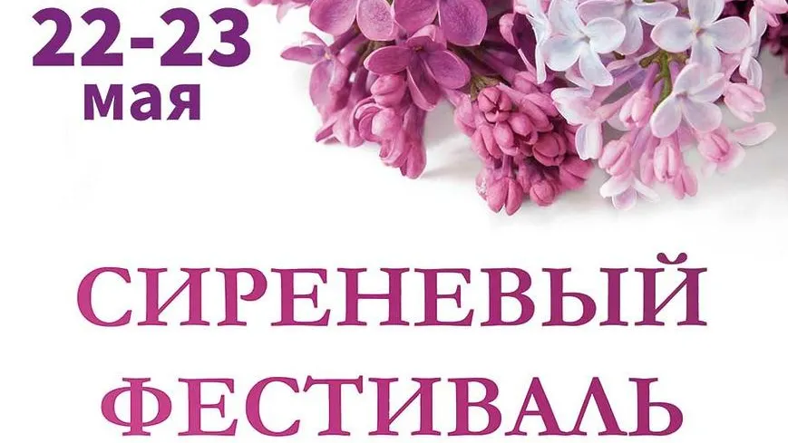На Сиреневом фестивале в Подольске проведут эксперимент по созданию музыки ароматов