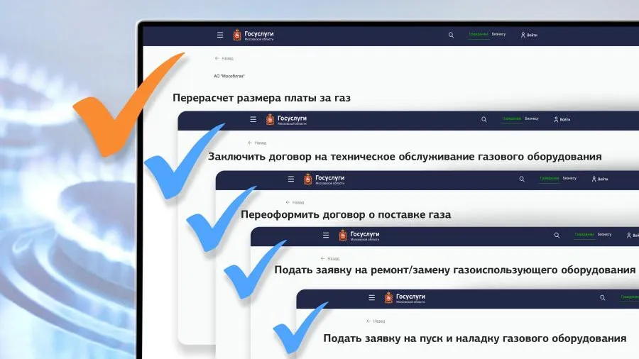 Жители Подмосковья подали 72 тыс заявок на газ через портал