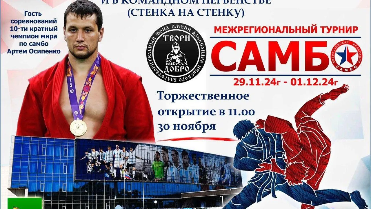 В Бронницах пройдет Межрегиональный турнир по борьбе самбо