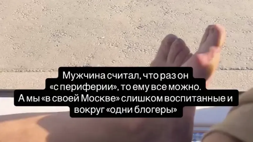 Неадекват положил грязные ноги на сиденье рядом с пассажиркой в трамвае в Москве