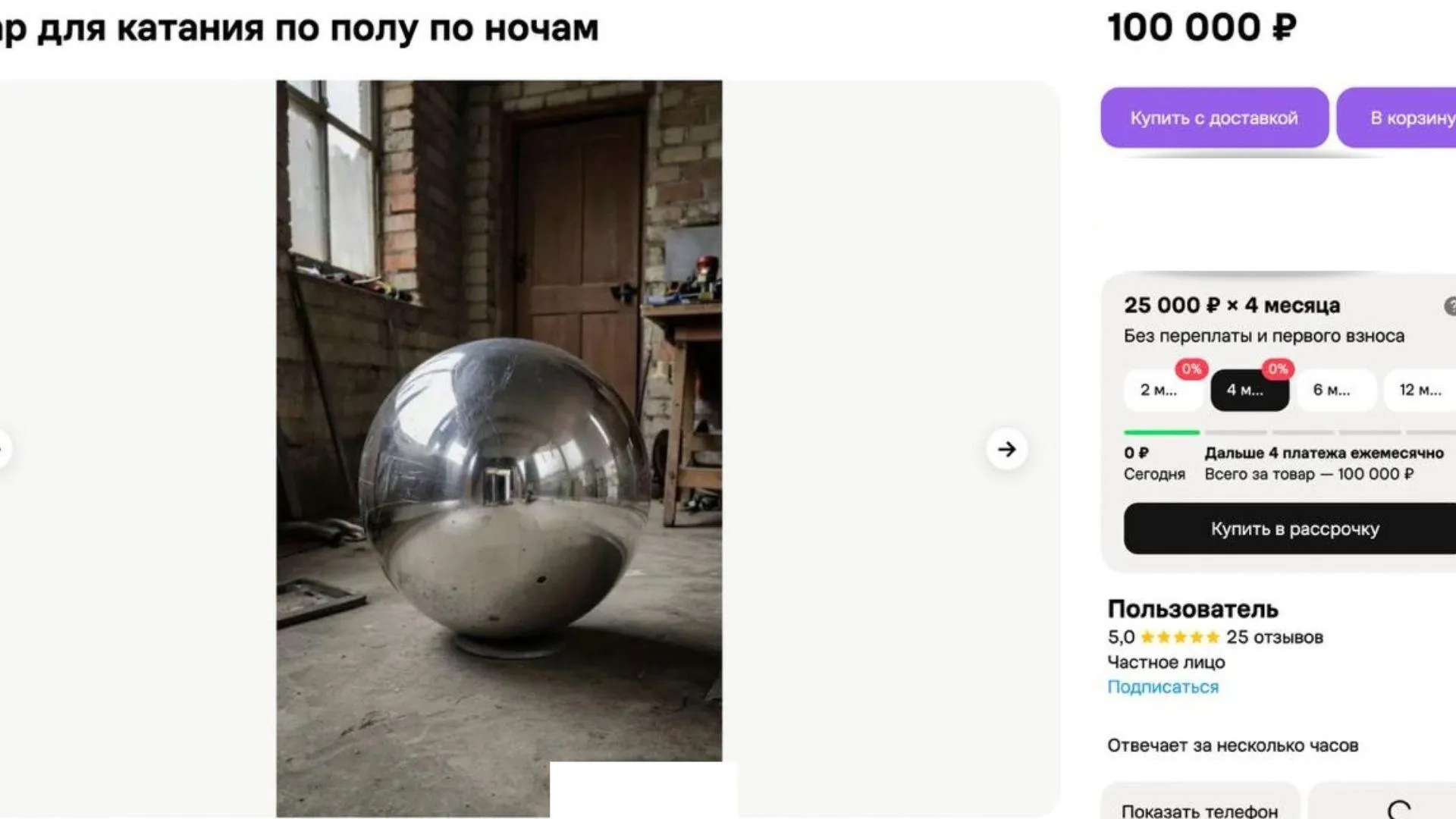 Обрадуй соседей: шар для катания по полу ночью продают в Самаре за 100 тысяч