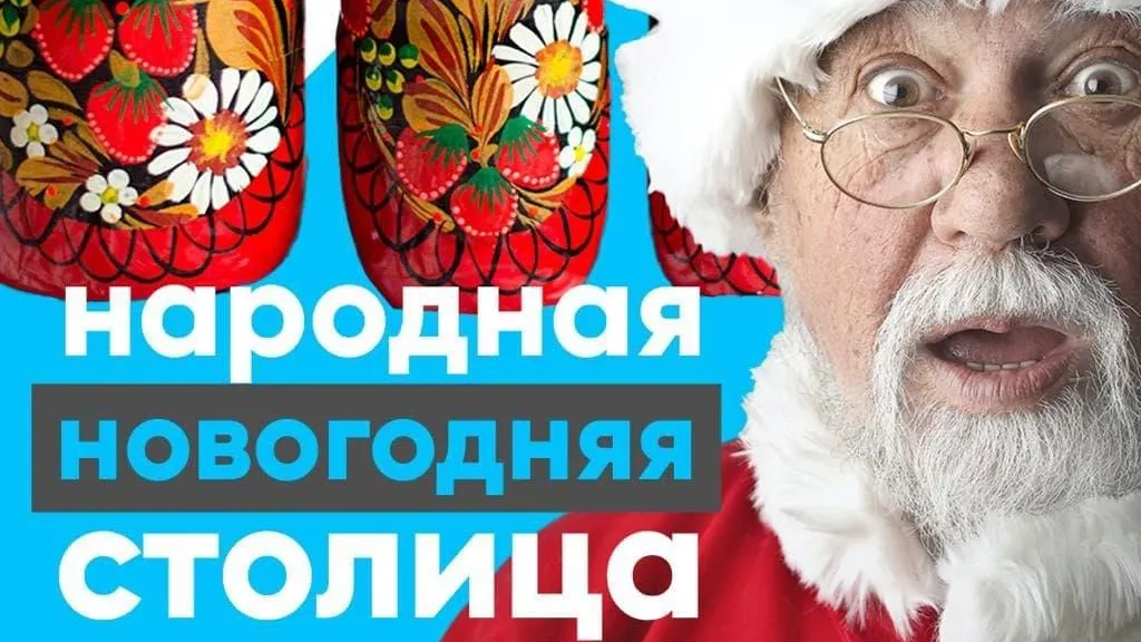 Подмосковные города смогут побороться за звание «Народной новогодней столицы»