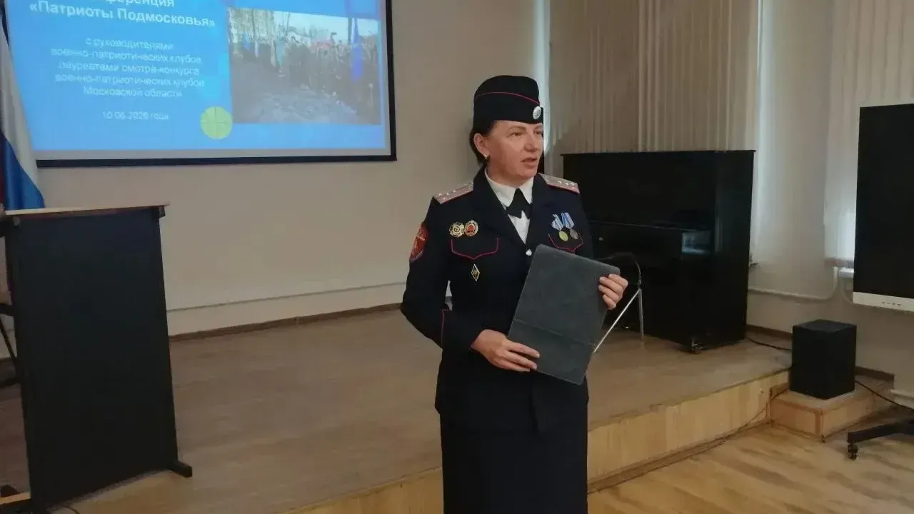 В Подмосковье провели конференцию «Патриоты Подмосковья»