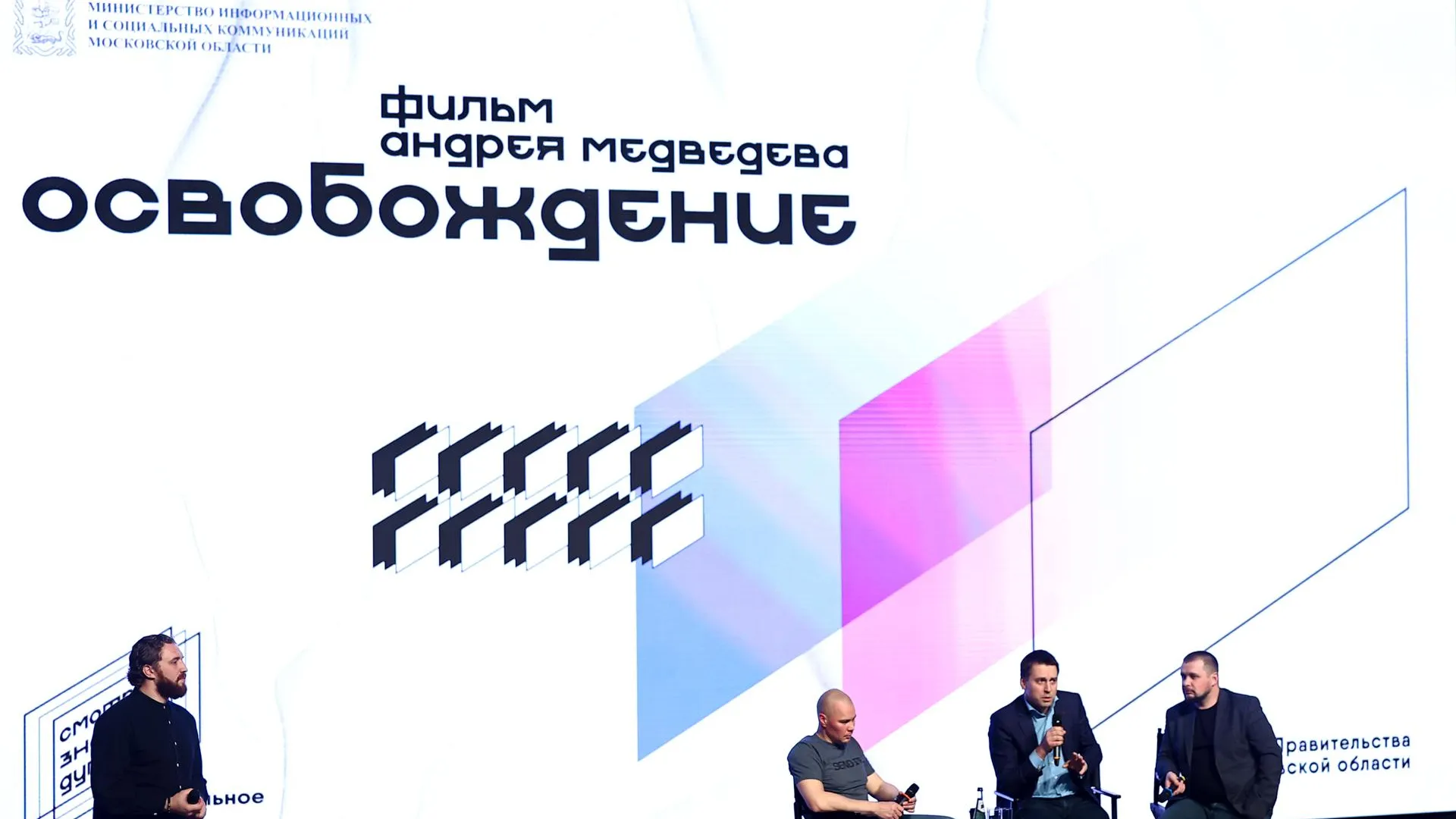 Молодежи Подмосковья представили фильм о героях Донбасса «Освобождение»