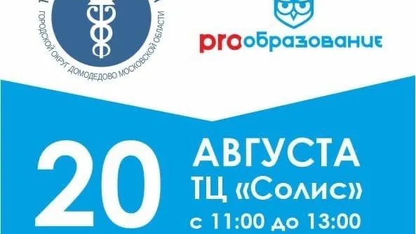 День открытых дверей учреждений допобразования проведут в Домодедове 20 августа