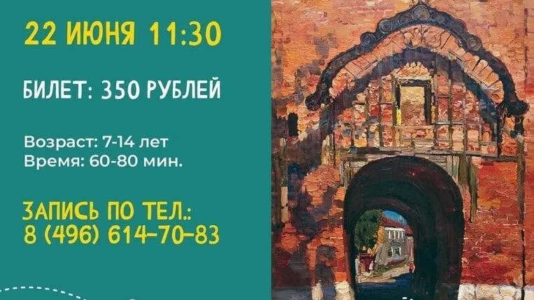 Экскурсия‑квест «Древний город глазами художника» пройдет в Коломне 22 июня
