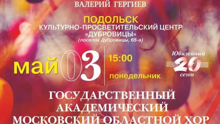 Концерт Московского Пасхального фестиваля пройдет в Подольске 3 мая