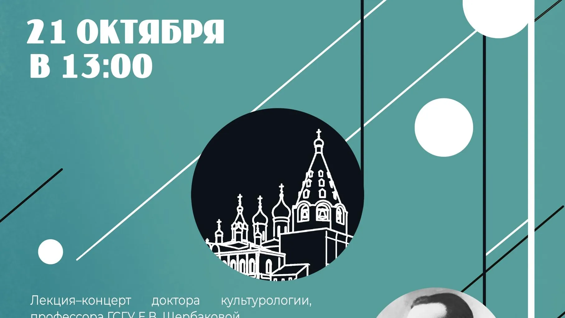 В Коломне проведут лекцию-концерт о Сергее Танееве и его учениках