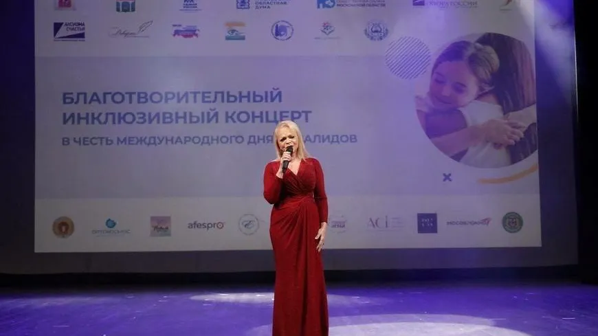 Инклюзивный концерт прошел в Подмосковье