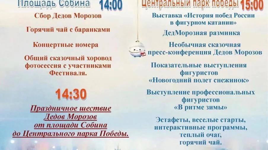 Парад Дедов Морозов пройдет 20 декабря в Долгопрудном