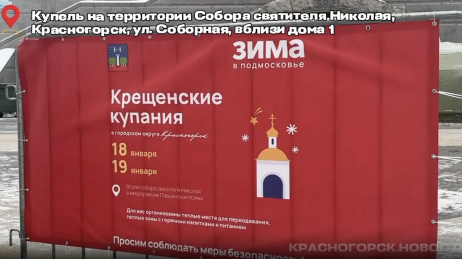 Более 6 тысяч человек посетили храмы Красногорска на Крещение Господне