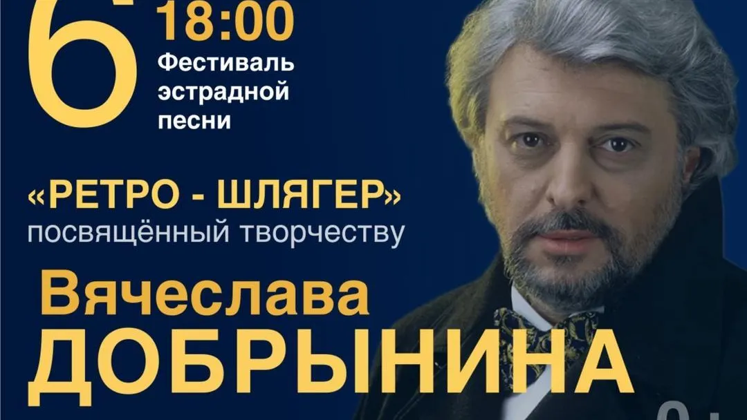 В Бронницах 6 декабря состоится фестиваль эстрадной песни «Ретро-шлягер»