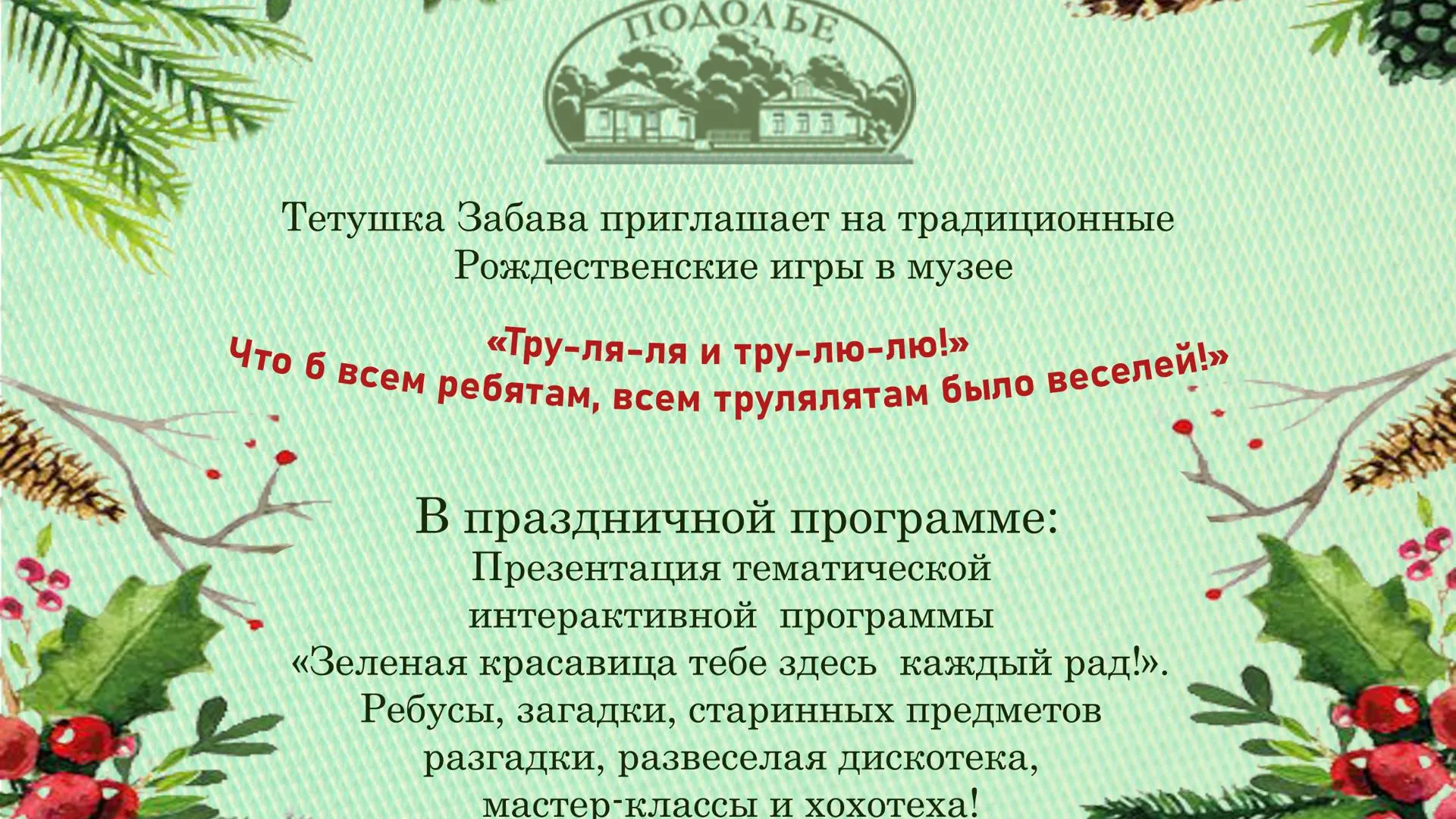 Рождественские игры для детей пройдут в музее‑заповеднике Подольска в январе