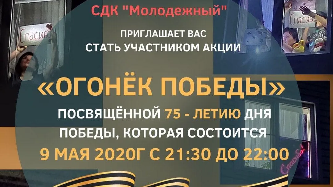 Жителей Подольска приглашают принять участие в акции «Огонек Победы» 9 мая