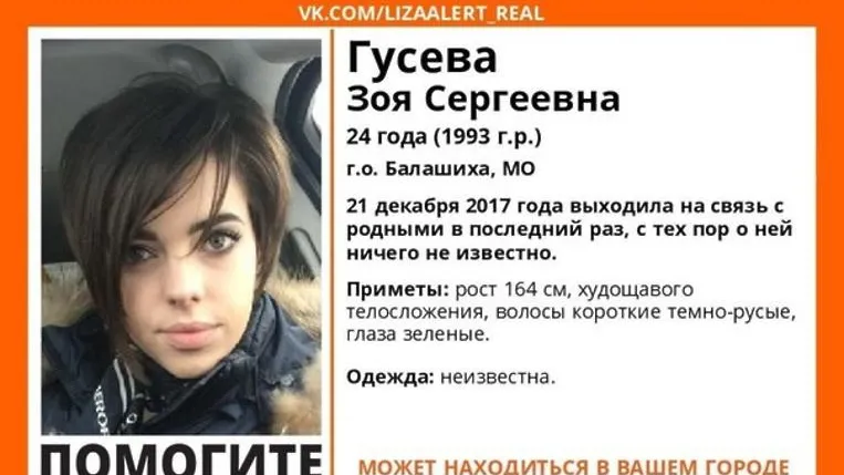 В Балашихе разыскивают девушку, пропавшую более 5 месяцев назад