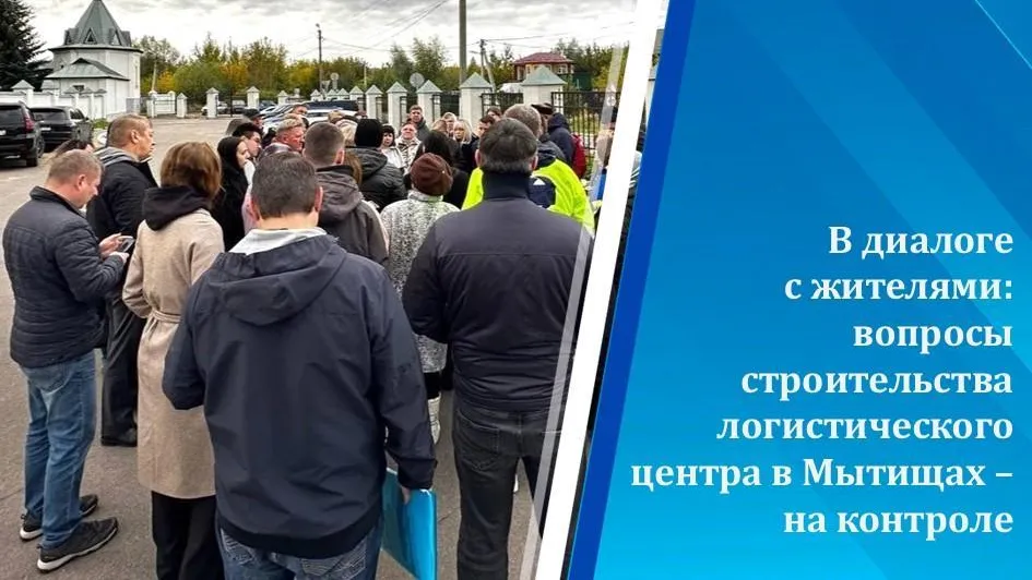 В Мытищах контролируют строительство логистического комплекса