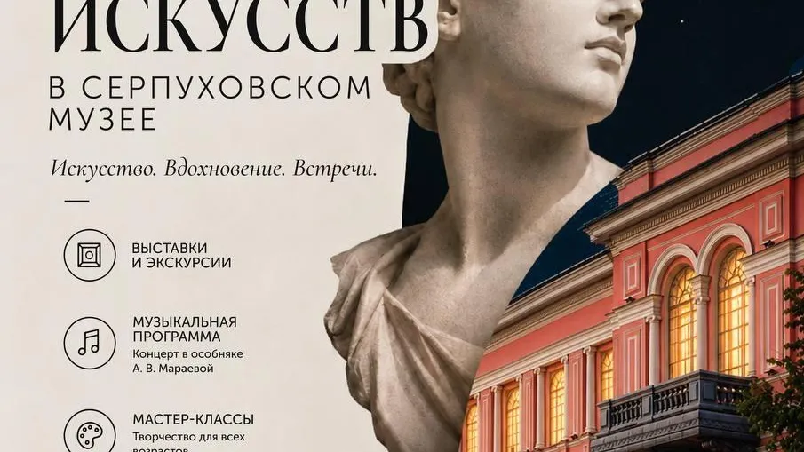 Серпуховский музей проведет «Ночь искусств»