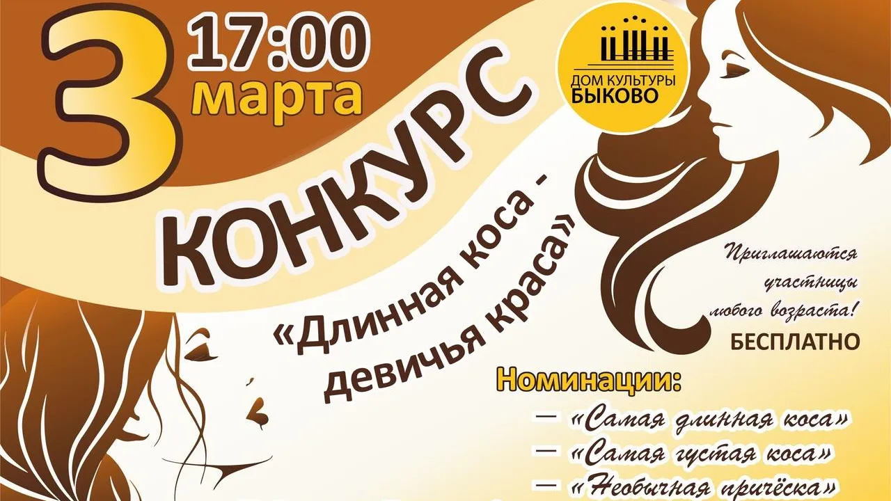 Конкурс на самую длинную и густую косу пройдет в Подольске 3 марта