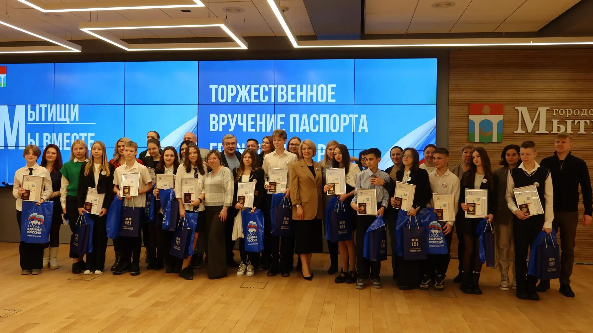 14 юных жителей Мытищ получили свой первый паспорт в торжественной обстановке