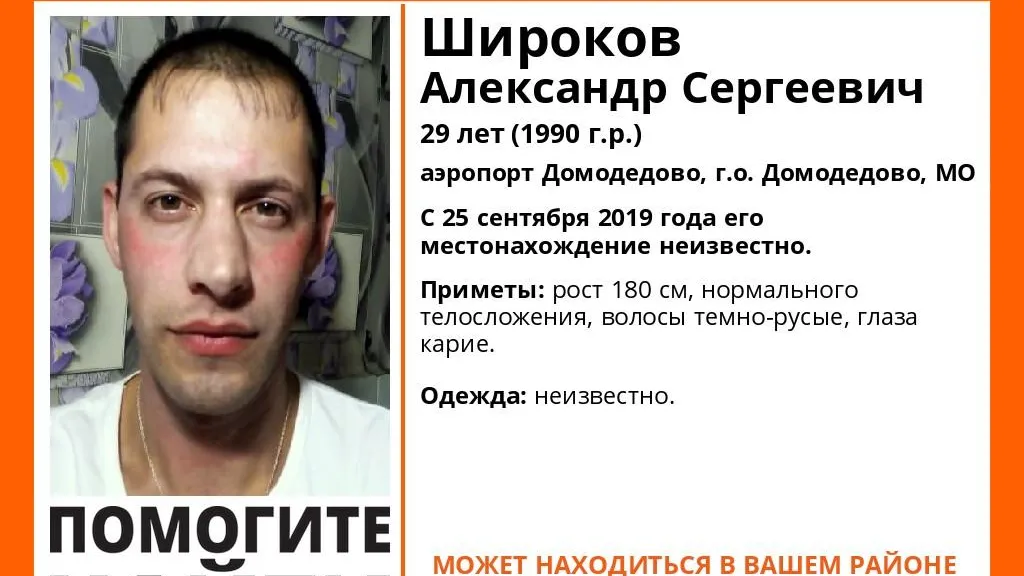 В Домодедове разыскивают пропавшего 29‑летнего мужчину