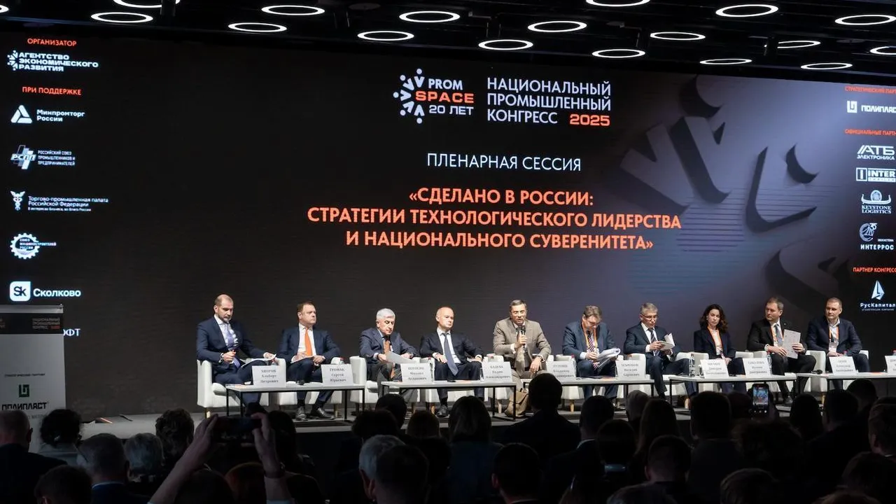 Национальный промышленный Конгресс PromSpace пройдет в Москве 12 октября