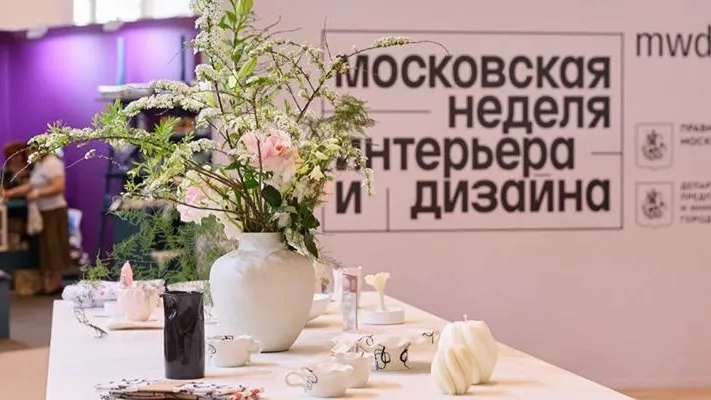 Более миллиона рублей разыграют на V Москвоской неделе интерьера и дизайна