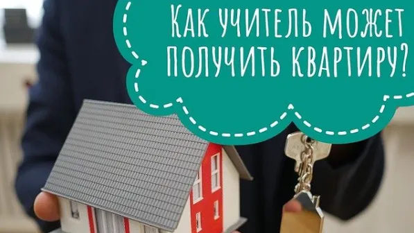 Учителя из Люберец смогут оформить заявку на соципотеку
