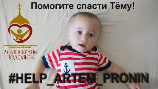 В Подольске 15 декабря проведут благотворительную акцию в помощь тяжелобольному ребенку