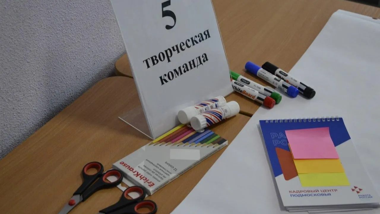 Кадровый центр Подмосковья запустил смены школы профориентации для родителей