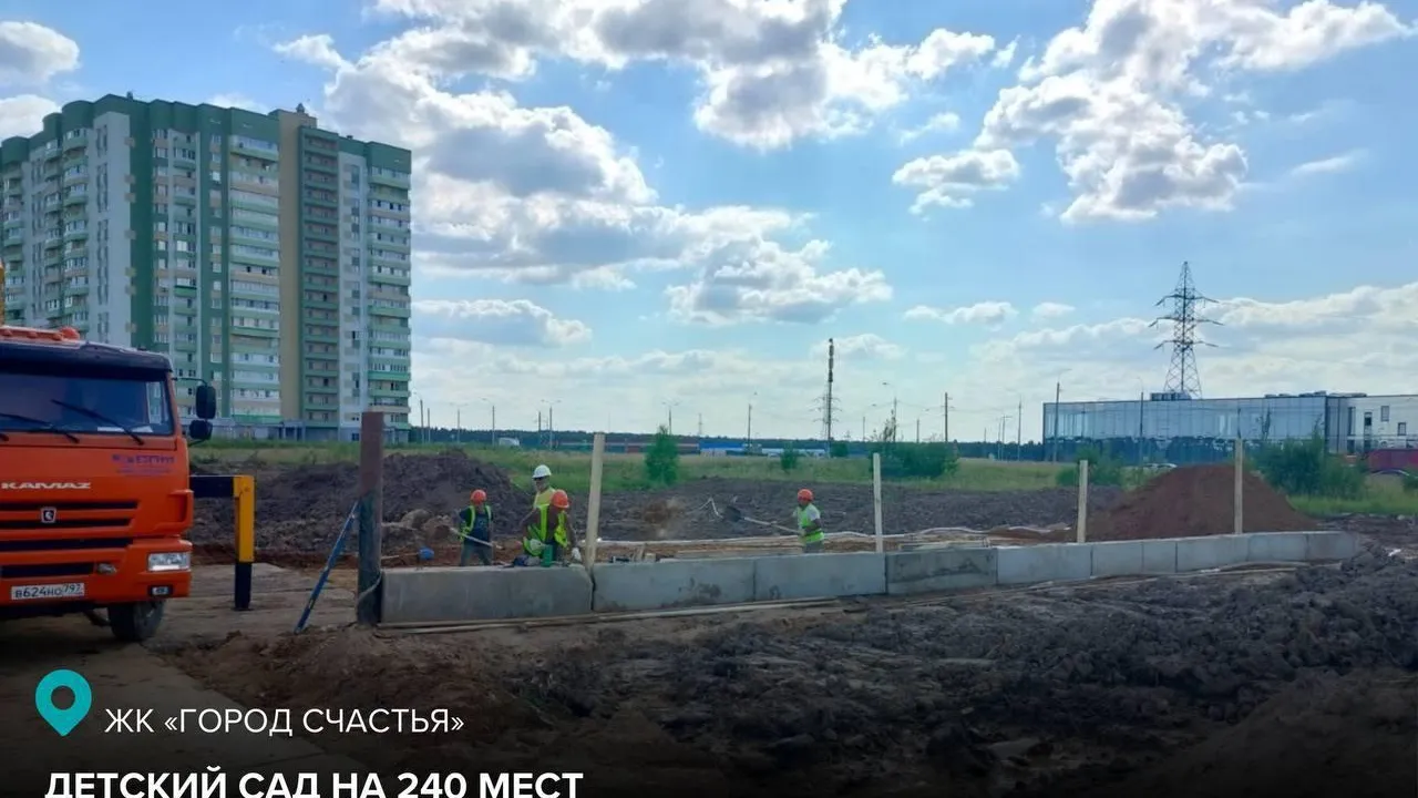 В Домодедове началось строительство нового детского сада на 240 мест