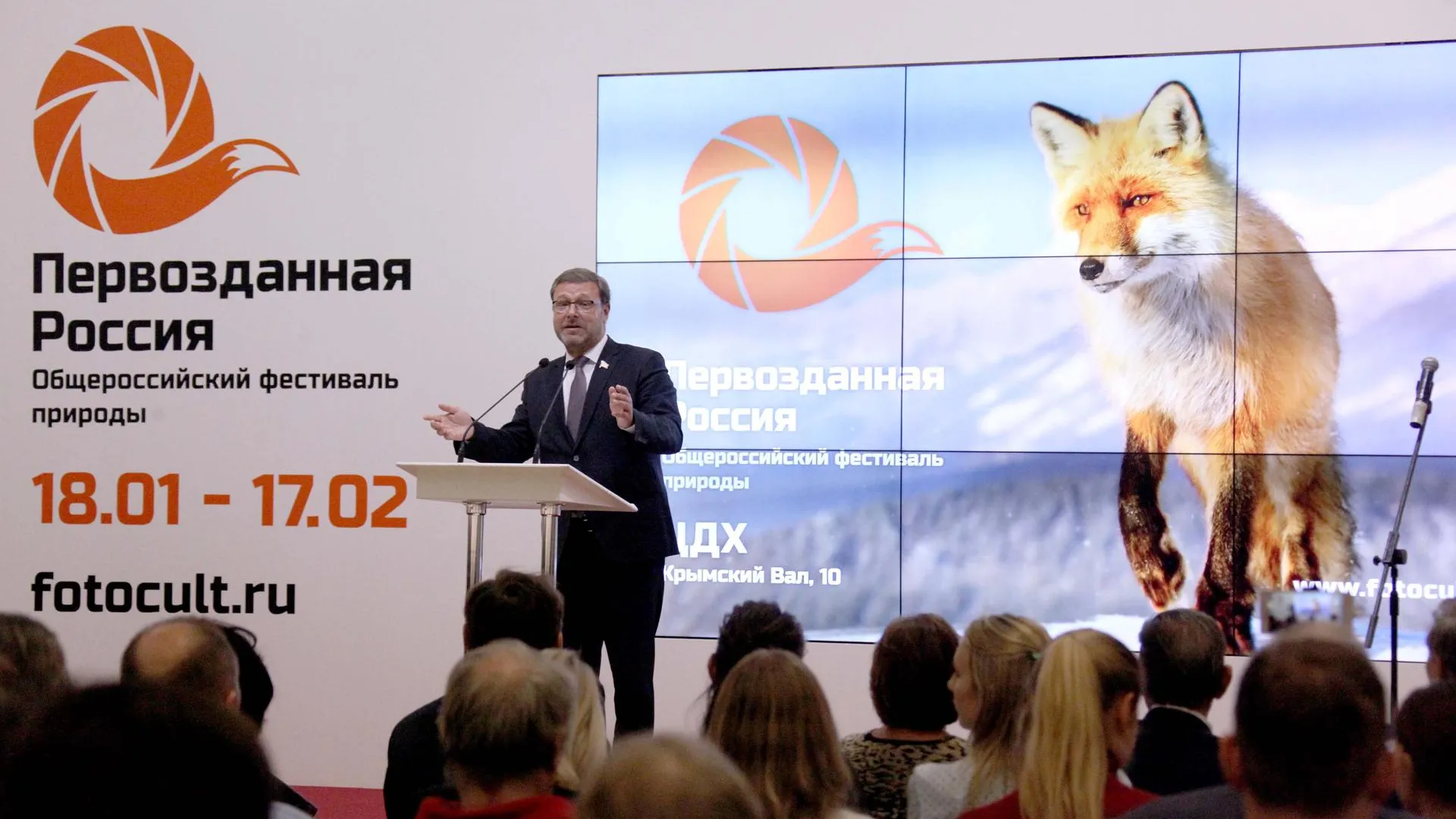 Открытие фотофестиваля «Первозданная Россия 2019» в Москве