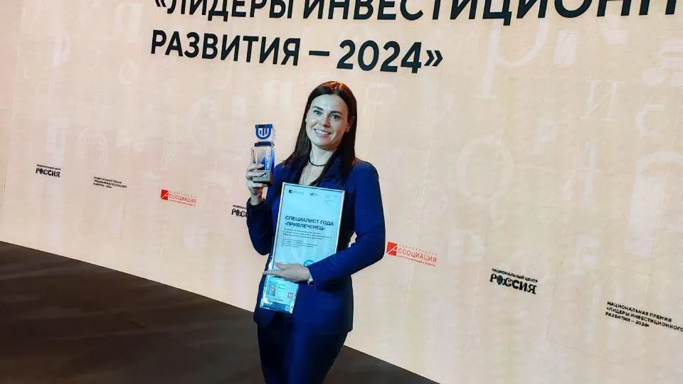 Представитель Подмосковья победил в нацпремии инвестиционного развития регионов России