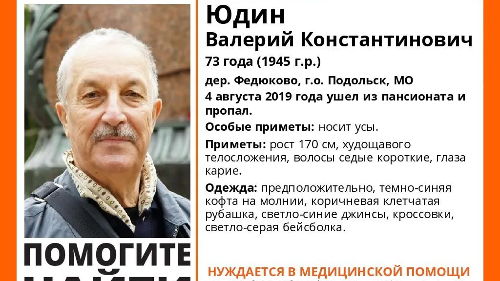 В Подольске разыскивают пожилого мужчину, пропавшего сутки назад