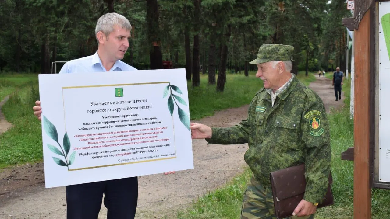 Новые информационные стенды установят летом в лесопарках Котельников
