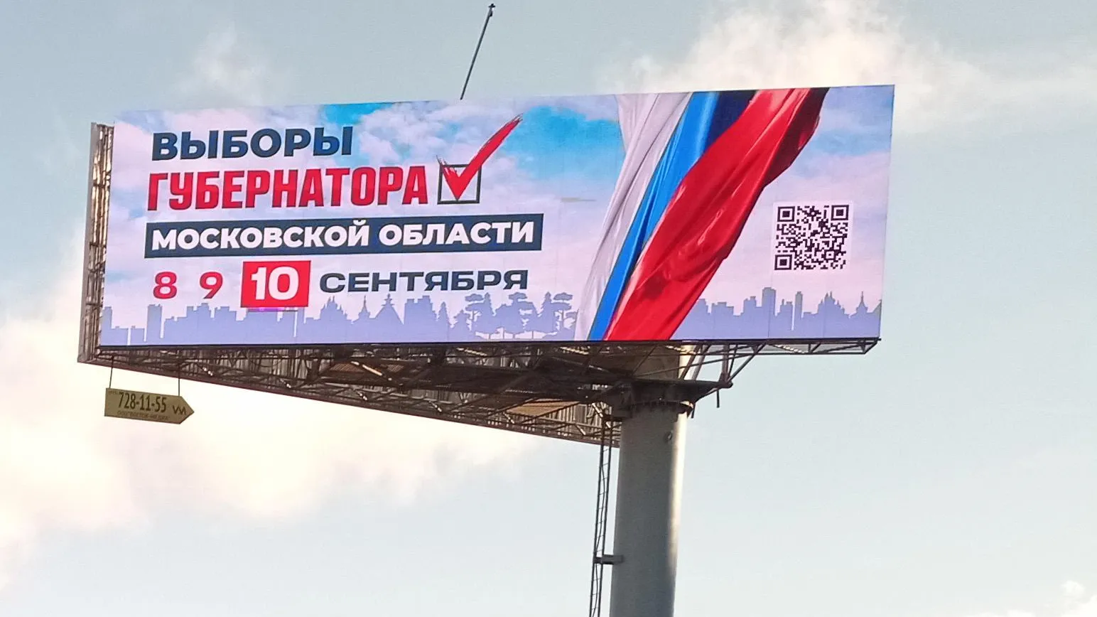 Начался последний день голосования на выборах главы Подмосковья вне региона