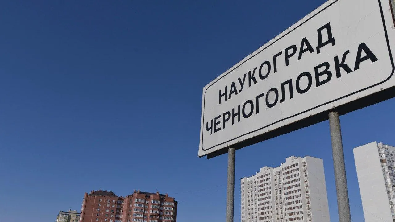 Открытие индустриального парка в Черноголовке позволит создать свыше 1 тыс рабочих мест