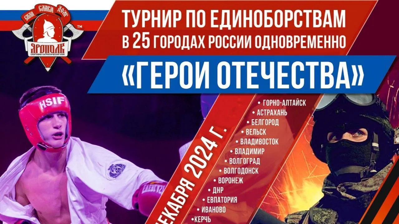 8 тыс спортсменов выступят в турнире по единоборствам «Герои Отечества» в Люберцах