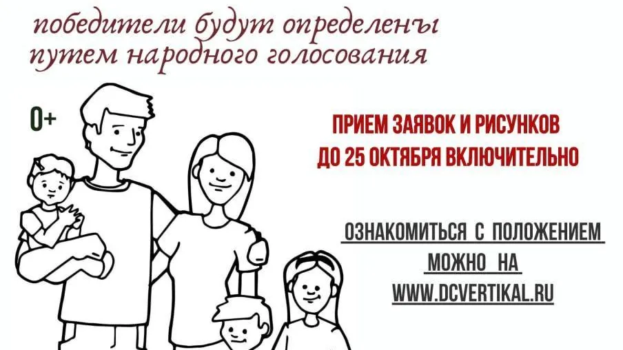 Дети из Подмосковья могут поучаствовать в конкурсе рисунка «Моя семья»