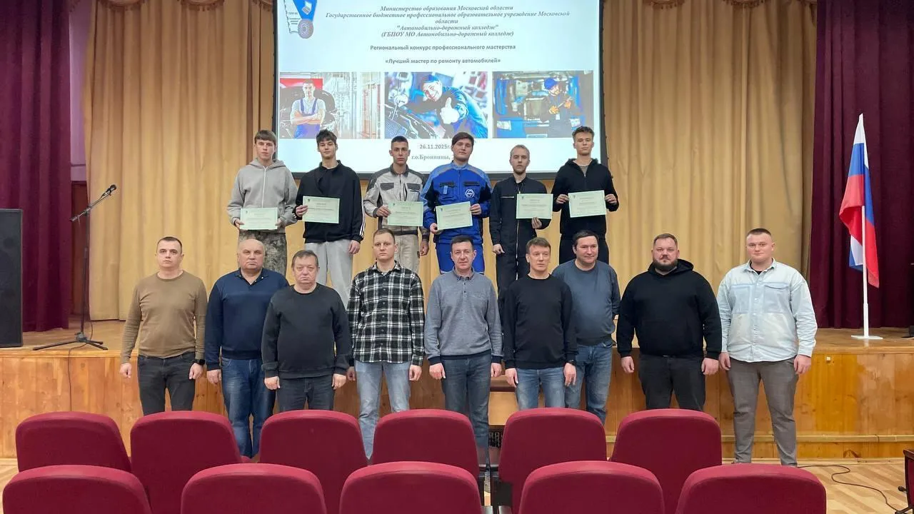 В Подмосковье подвели итоги регионального конкурса по ремонту авто среди студентов