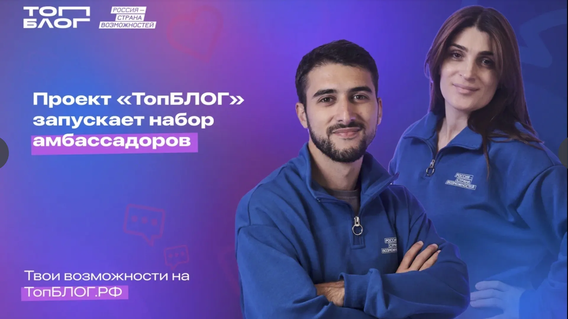 Жители Подмосковья могут принять участие во Всероссийском проекте «ТопБЛОГ»